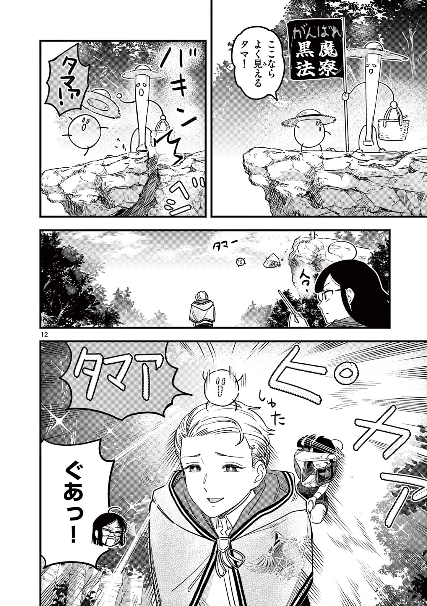Kuro Mahou Ryou no Sanakunin - Chapter 14 - Page 12